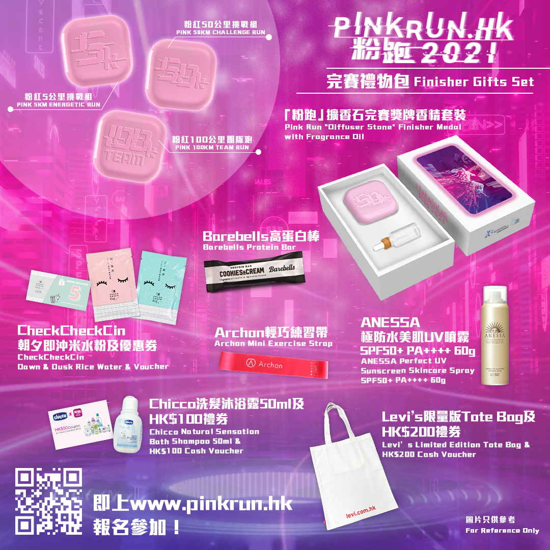 PINKRUN.HK2021 KOL Gift